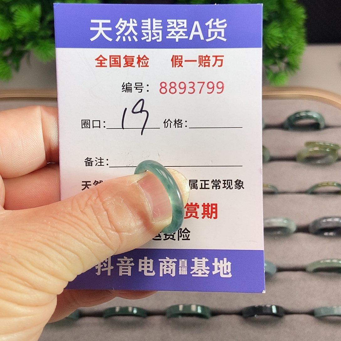 翡翠戒圈未镶嵌秀*3799.....
