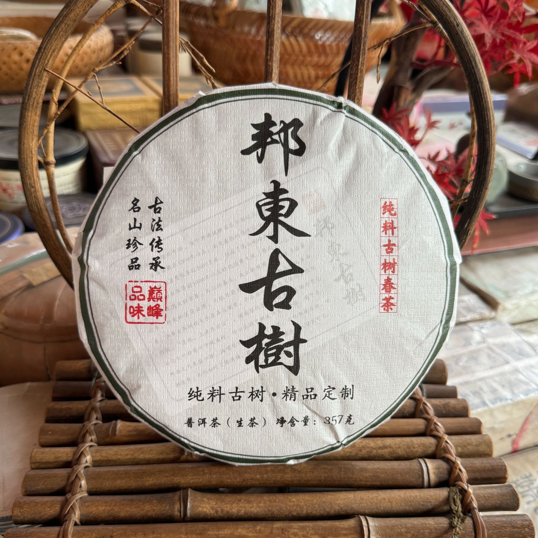 唐泓茶叶 | 2023年 邦东古树 普洱茶（生茶） 357克