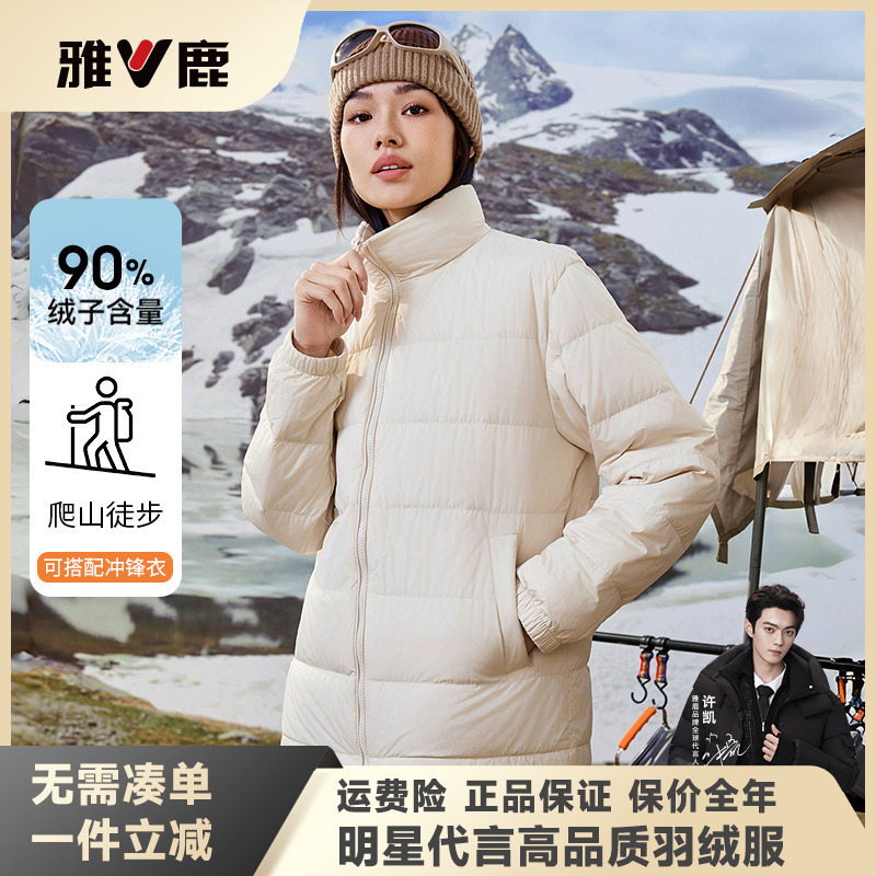 雅鹿短款轻薄羽绒服女2025冬季新款时尚立领羽绒内胆保暖搭配外套