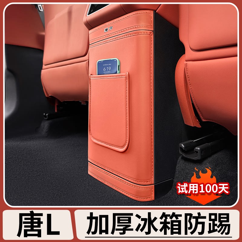适用于于比亚迪唐Ldmi冰箱防踢垫专车专用座椅后排防踢垫车内饰用