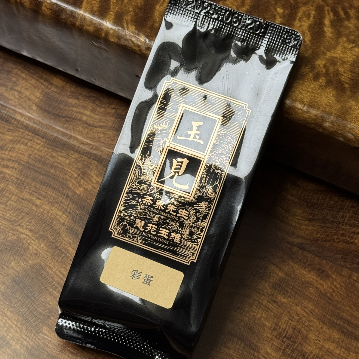 慧苑玉维 彩蛋 茶