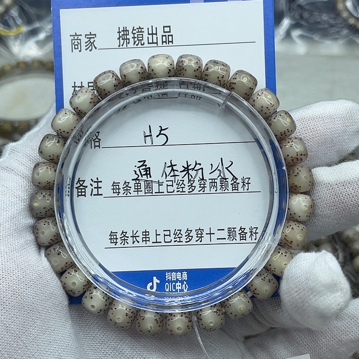 哎***槽星月菩提手串H5通体粉冰