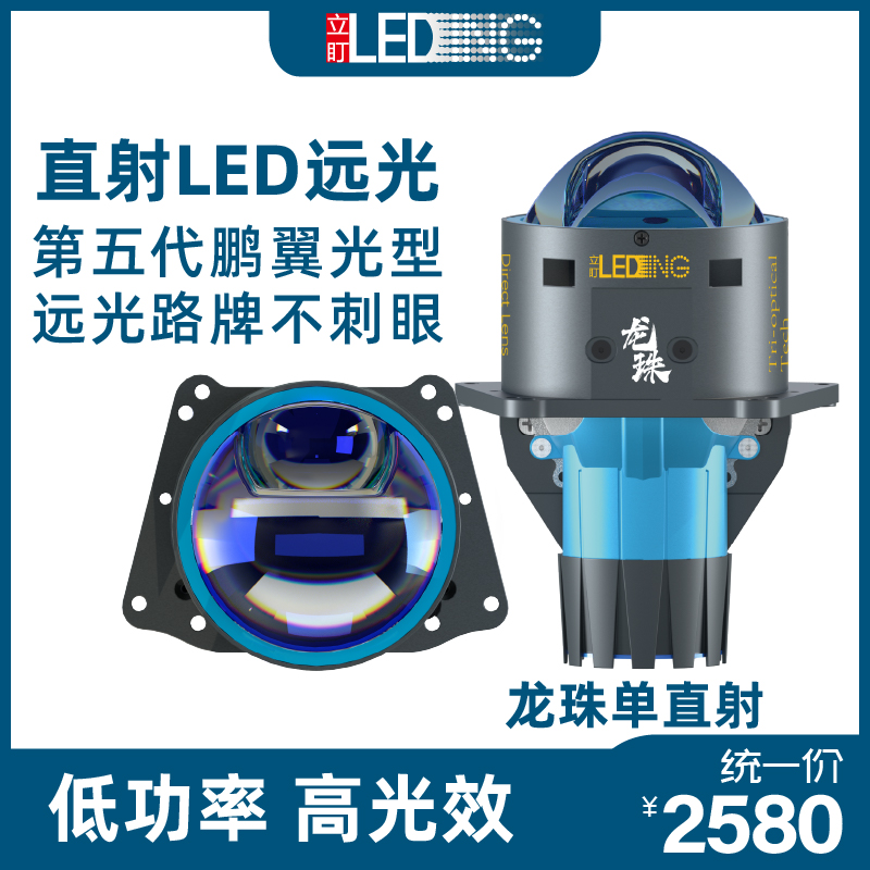 立盯龙珠单直射LED透镜大灯低功率高亮智能驱动芯片智能解码