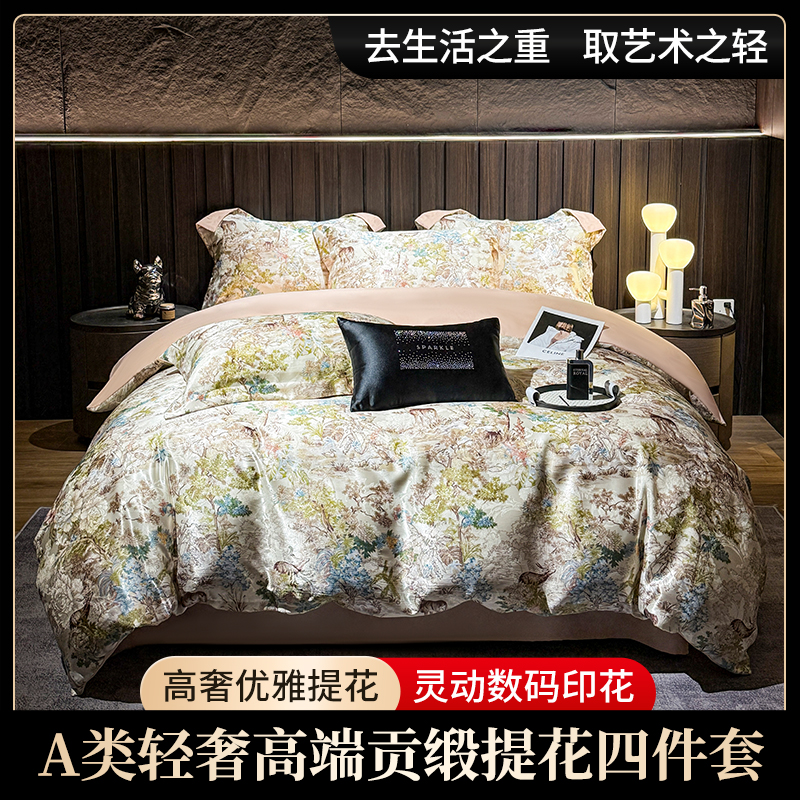 【书雅甄选】贡缎提花礼盒装四件套品质亲肤 呦呦鹿鸣