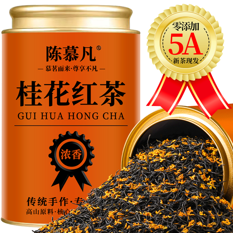 【5A特级桂花红茶】正宗九曲桂花红茶红茶浓香古法桂香红茶茶叶