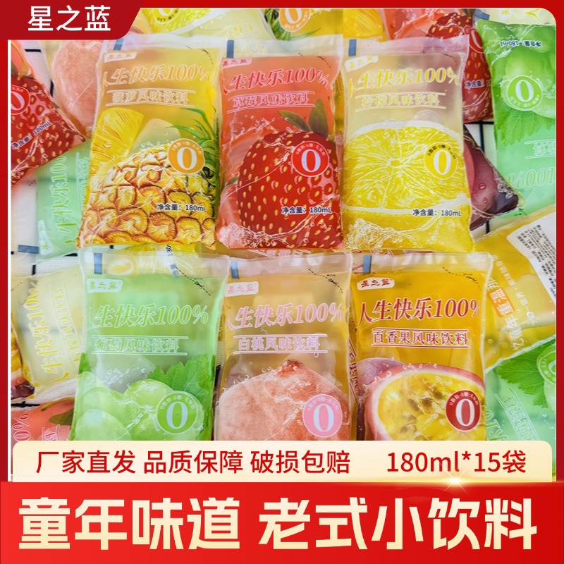 星之蓝网红老式冰袋饮料180ml*15袋童年味道老式小饮料