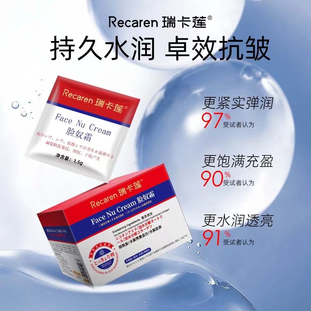 (100包)瑞卡莲脸奴霜