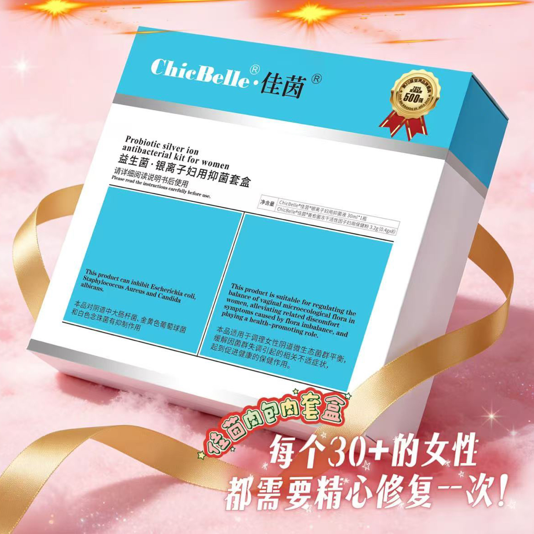 佳茵益生菌银离子抑菌套盒正品保证