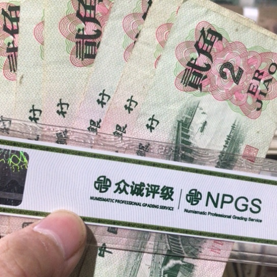 5张退市旧纸币二角号码随机