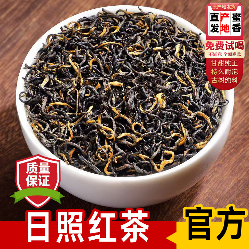 日照红茶2025年新茶山东特产蜜香养胃功夫红茶叶浓香型500克