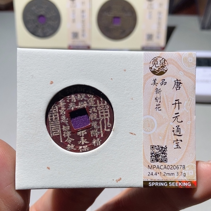 铜觅泉评级古钱币一枚 董心