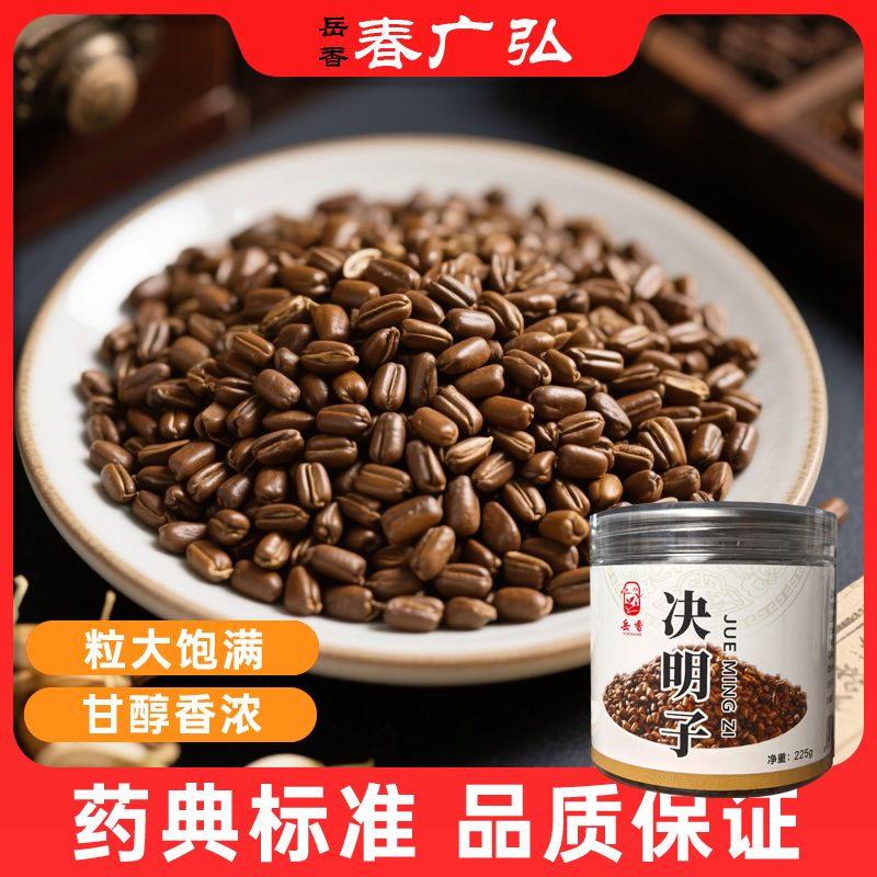 正品决明子细选原料炒熟决明子泡茶口感清香适合泡水专用饮片