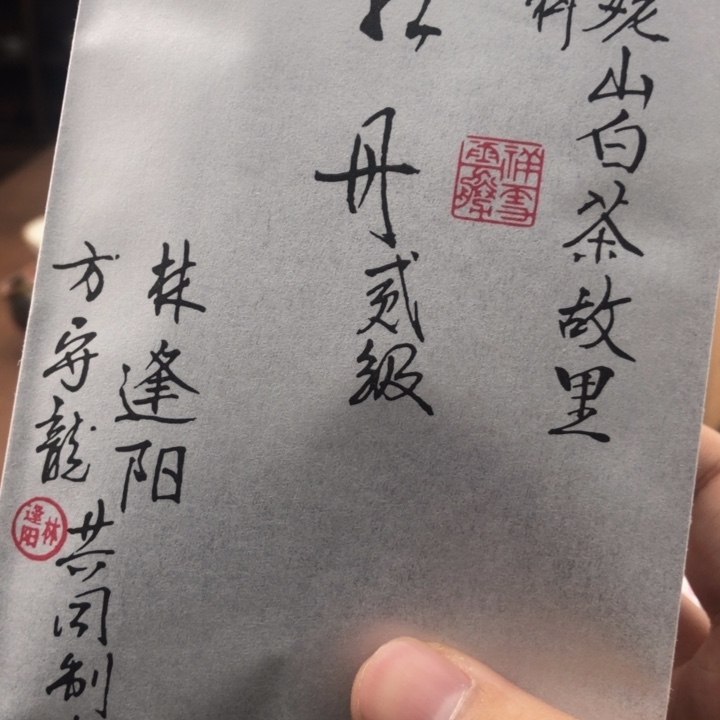 杯方守龙23，二级牡丹50g分享