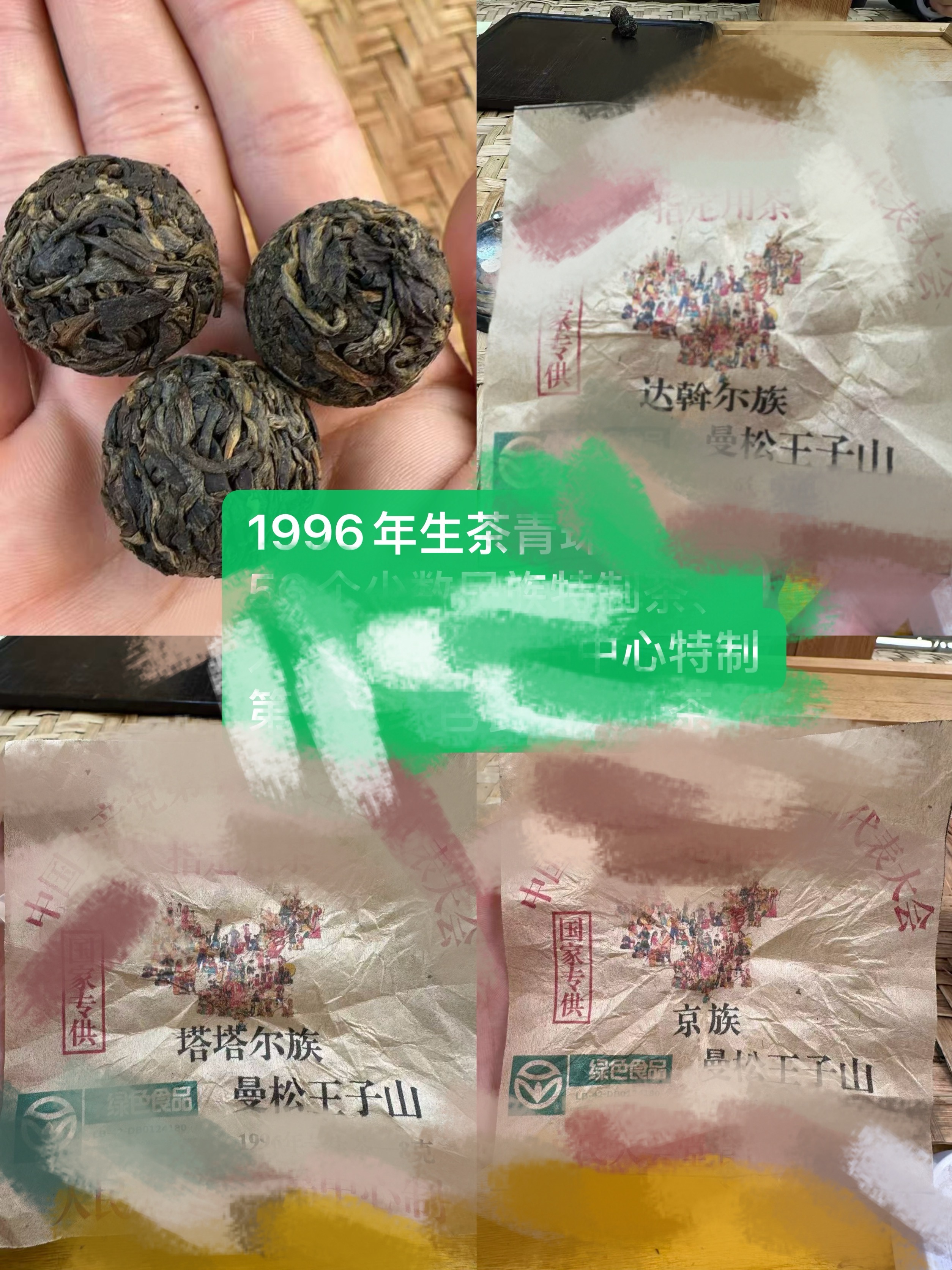 （阿鹏甄选)1996年曼松 青珠  8克一颗 （46号）12月28号