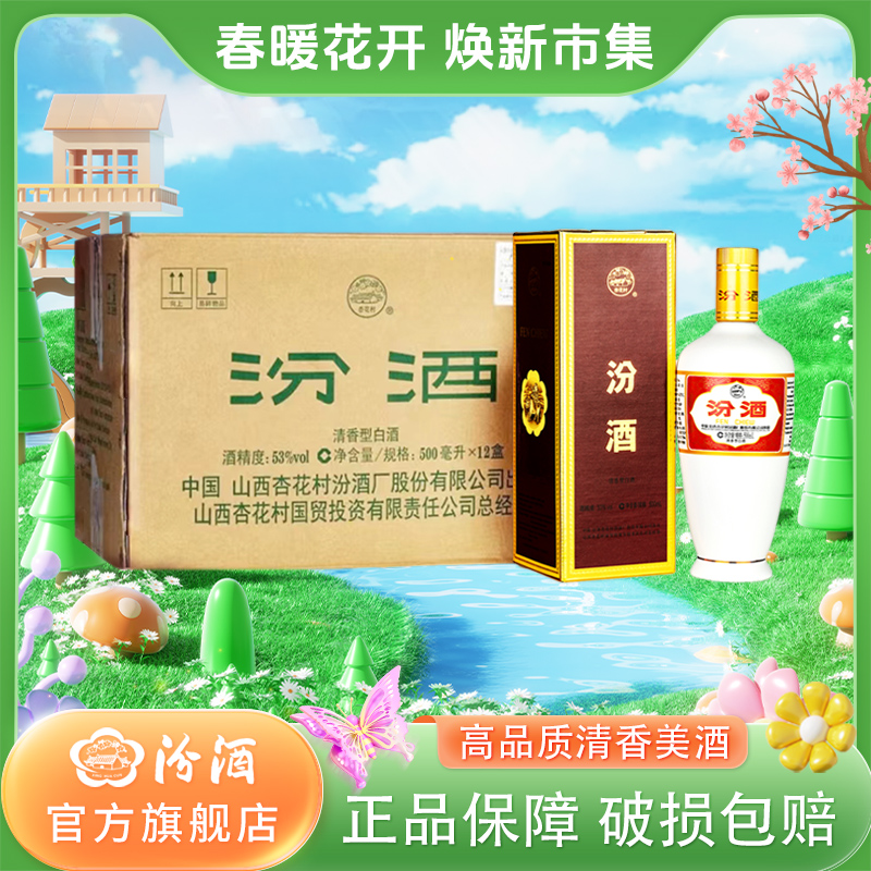 汾酒53度出口牧童盒白瓷瓶500ml 整箱12瓶