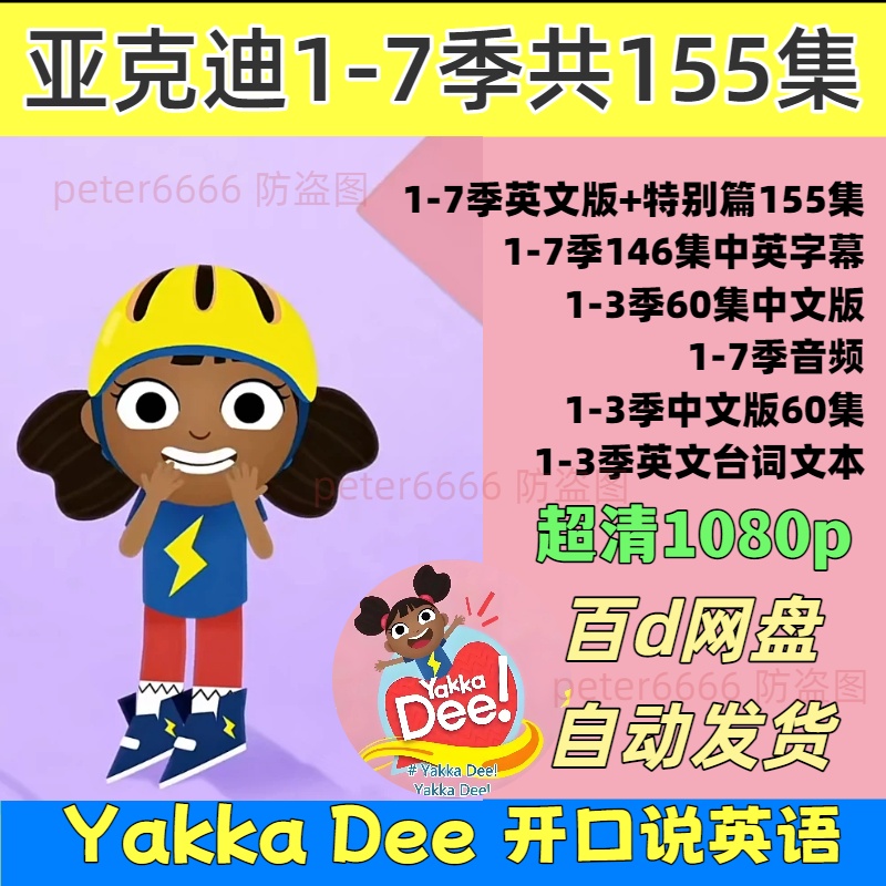 儿童英语启蒙动画YakkaDee雅克迪0-8岁幼儿启蒙磨耳朵知识服务