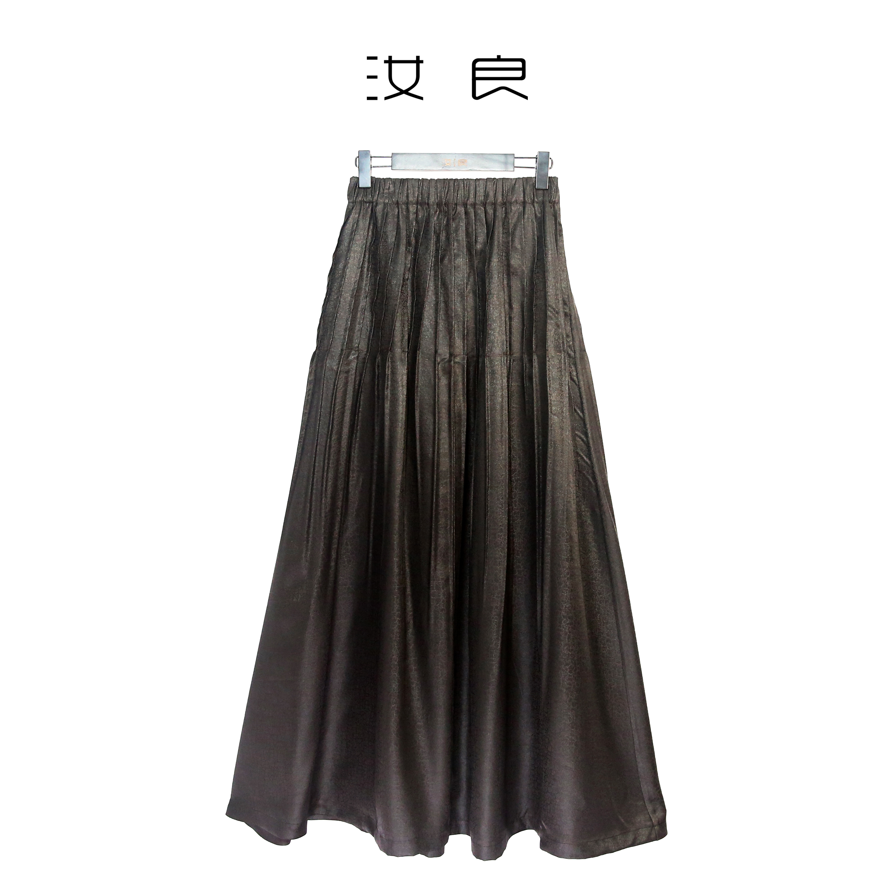 重工百褶全松紧半身裙