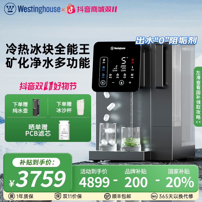 Westinghouse西屋冰块净饮机冷热制冰三合一净饮机直饮机I5 D