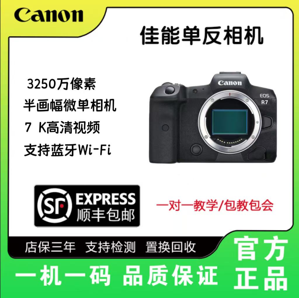 未拆封 Canon/佳能 外版佳能R7青春专业直播相机7K视频照相摄影