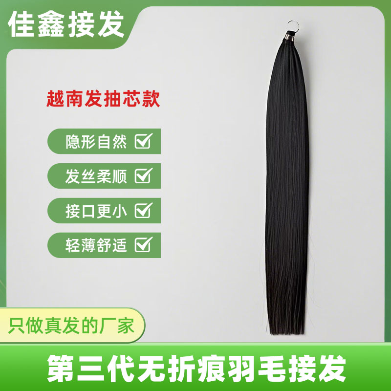 越南发【抽芯款】加厚少女原辫发三代加厚包发量款无折头羽毛3代
