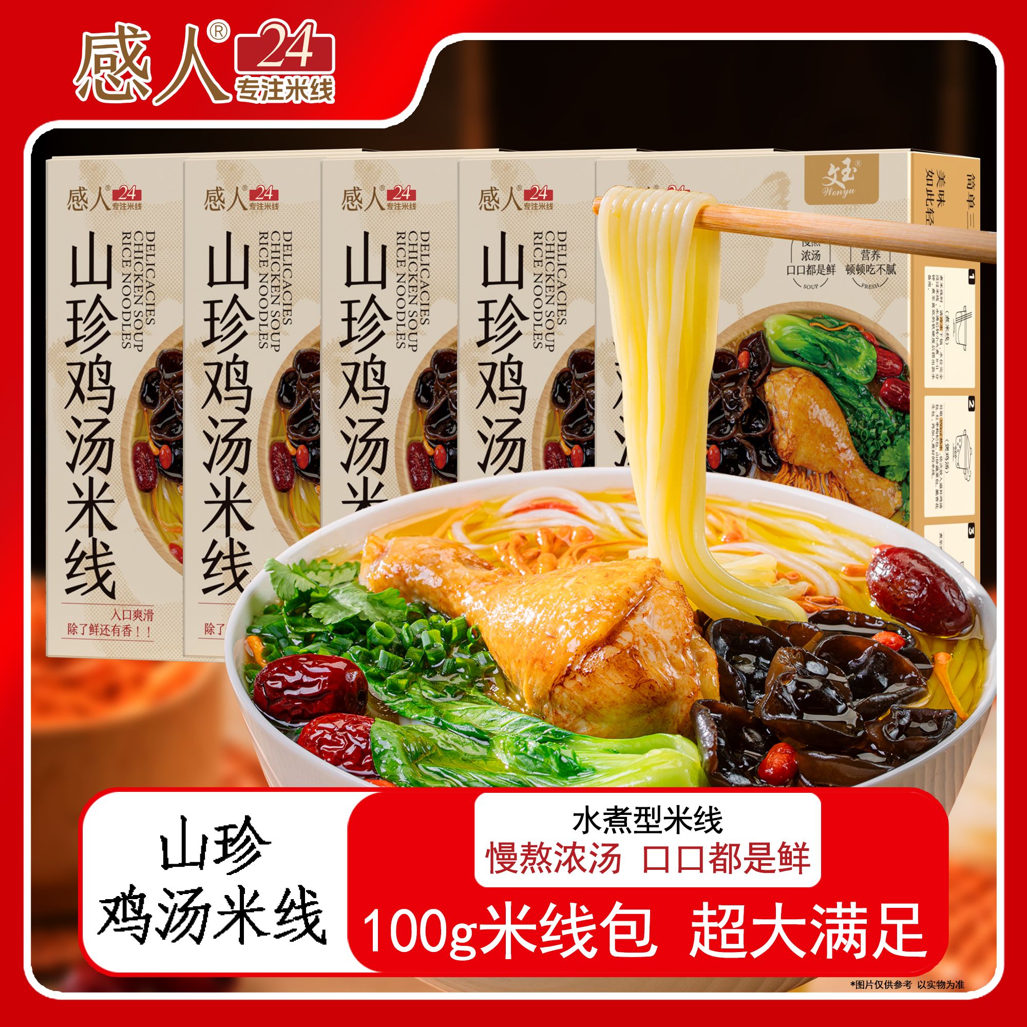 水煮型山珍鸡汤米线218g方便速食鸡汤浓郁早餐米粉解馋家庭囤货