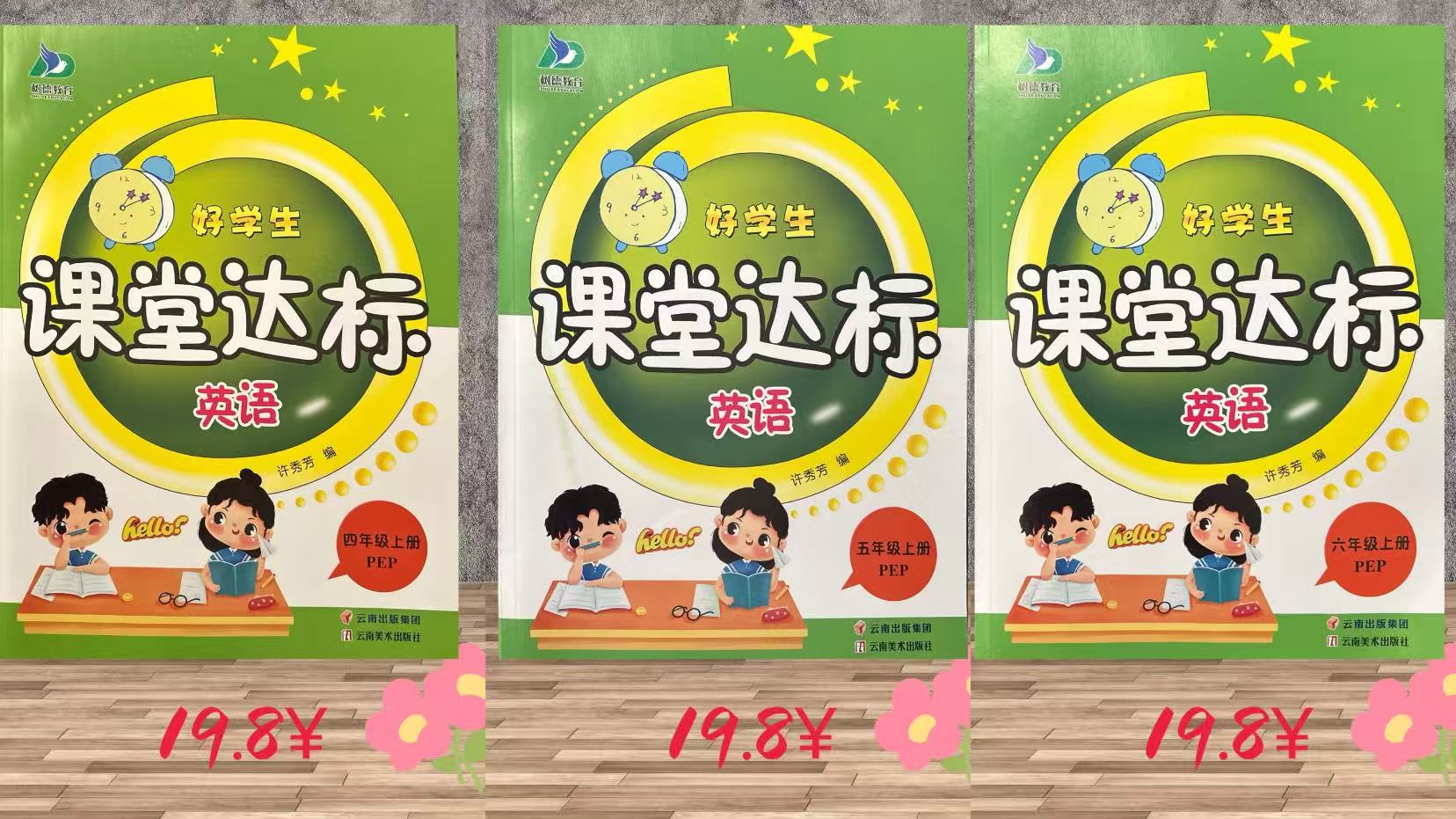 4-6年级课堂达标年级英语上册
