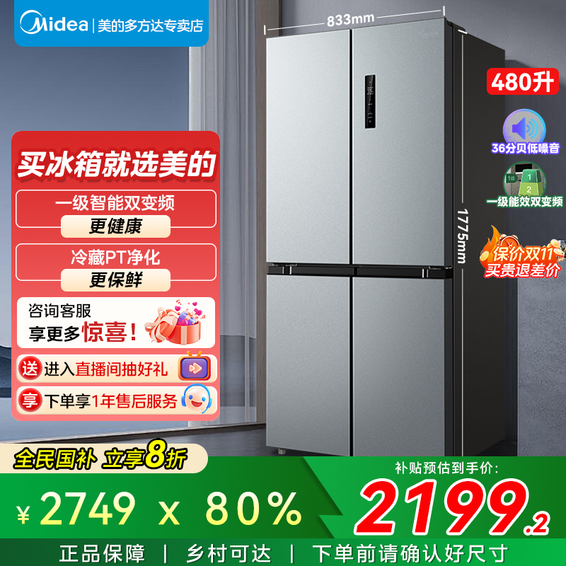 【美的】冰箱480超薄十字双开门家用变频PT净味一级电冰箱