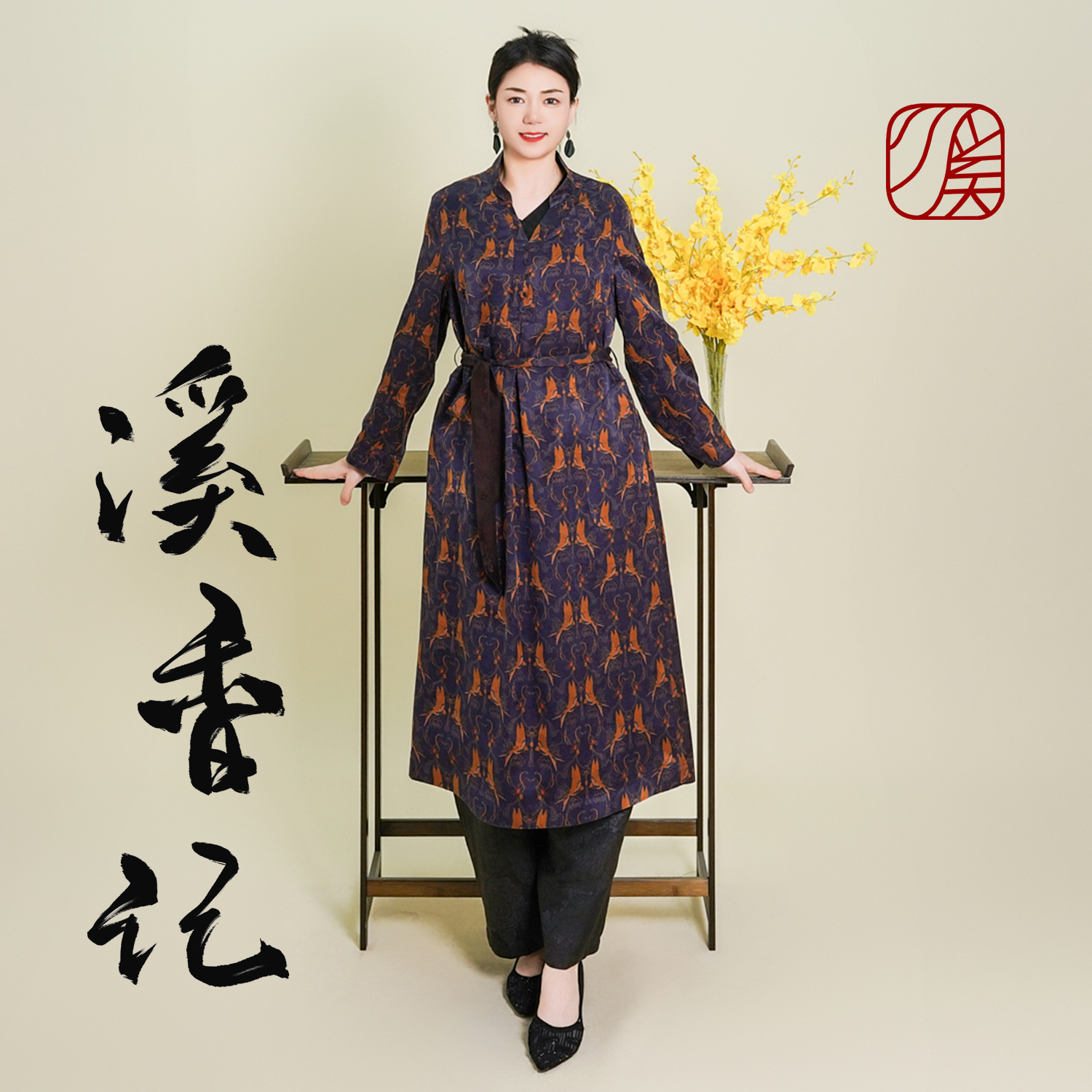 【步步高升】2025新款香云纱桑蚕丝重磅风衣中国风中式连衣裙