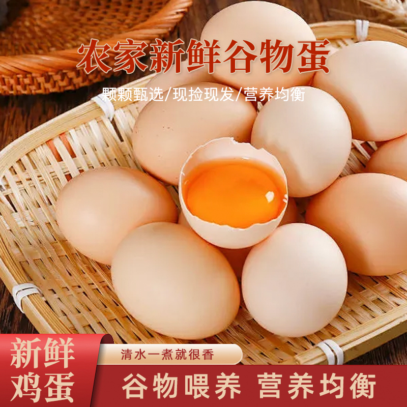 农家散养土鸡蛋40g/枚新鲜初生蛋谷物蛋农村柴鸡蛋笨鸡蛋