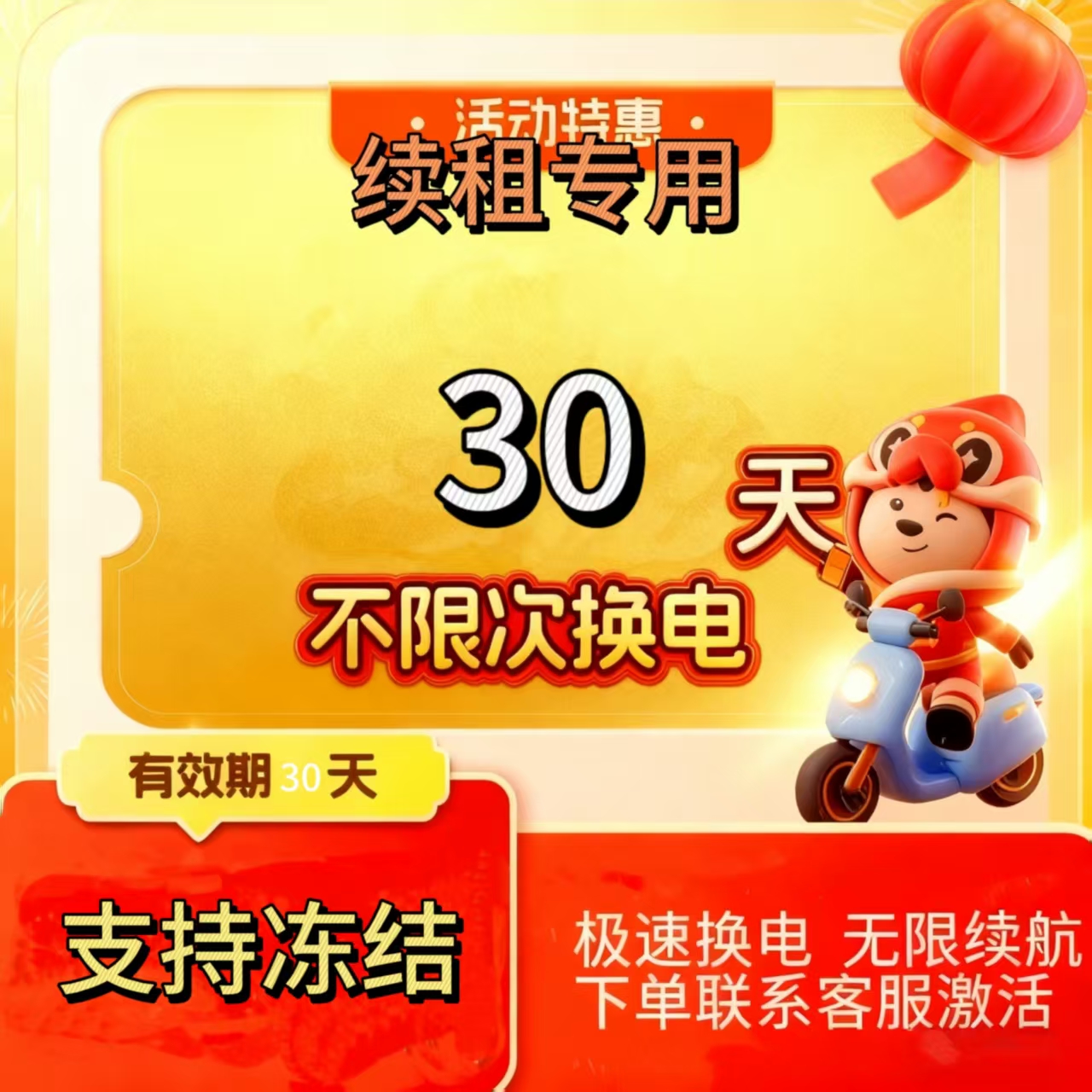 上海30ah小哈换电30天不限次换 电套餐换电联系产品电商运营客服