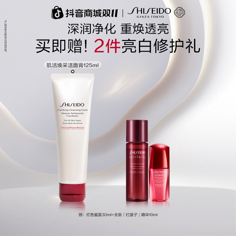 【双11机制】资生堂肌活焕采洁面膏洗面奶清洁毛孔改善粗糙保湿清洁