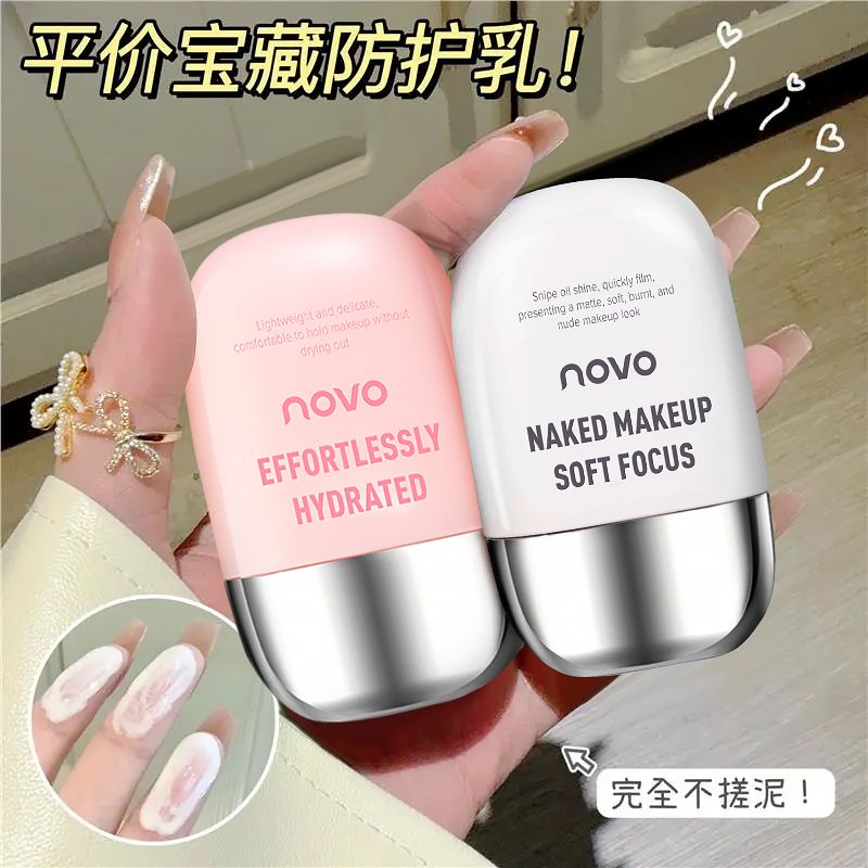 NOVO妆前乳打底隔离霜隐形毛孔提亮肤色液控油干皮保湿服帖不卡粉