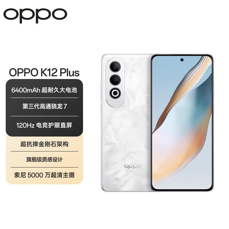 9新 OPPO OPPO K12 Plus 准新机 6400mAh电池 第三代骁龙7 120Hz