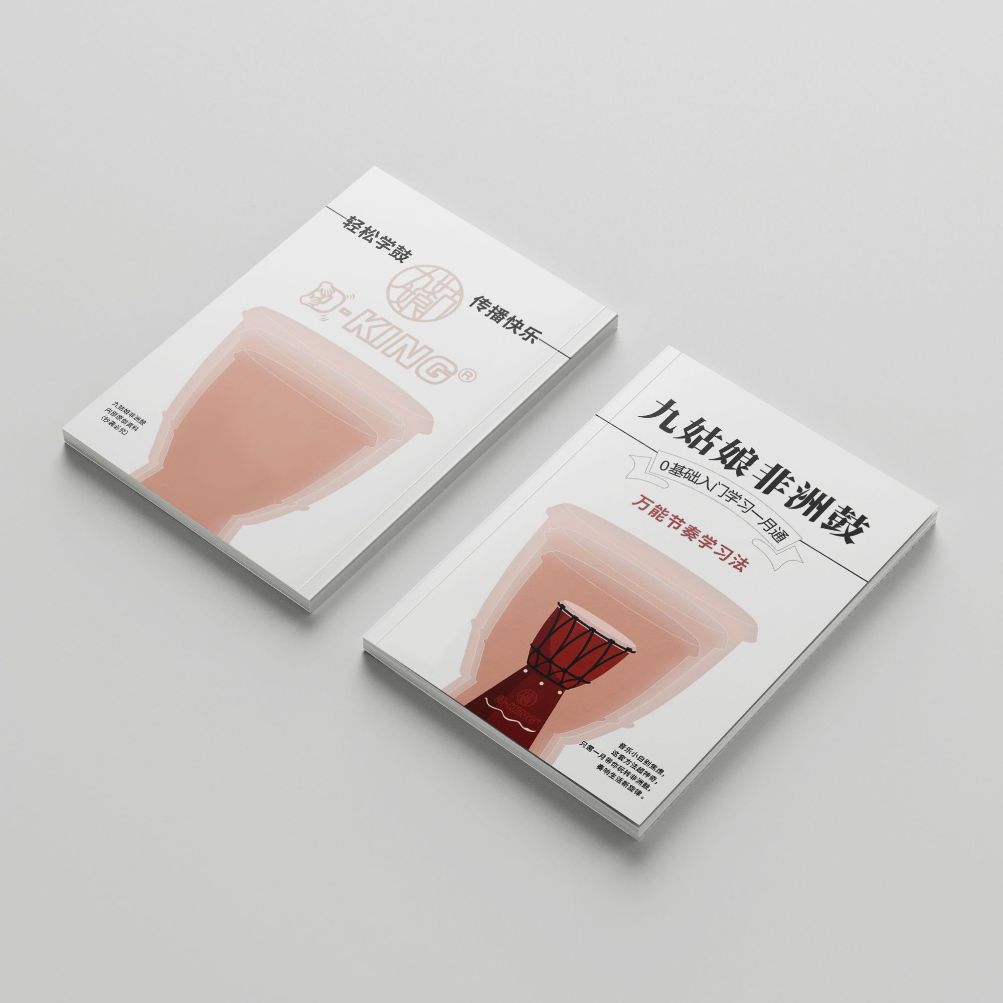 九姑娘非洲鼓0基础入门学习一月通