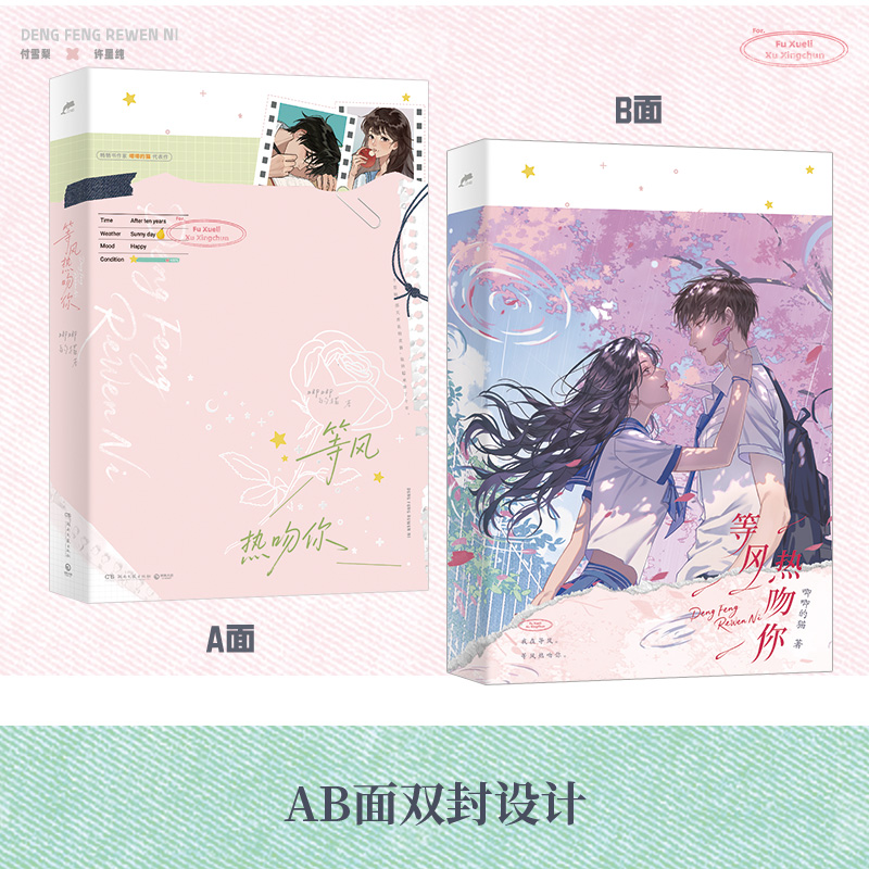 【印特签】《等风热吻你》作家唧唧的猫口碑代表作新增番外烟花夜记仇