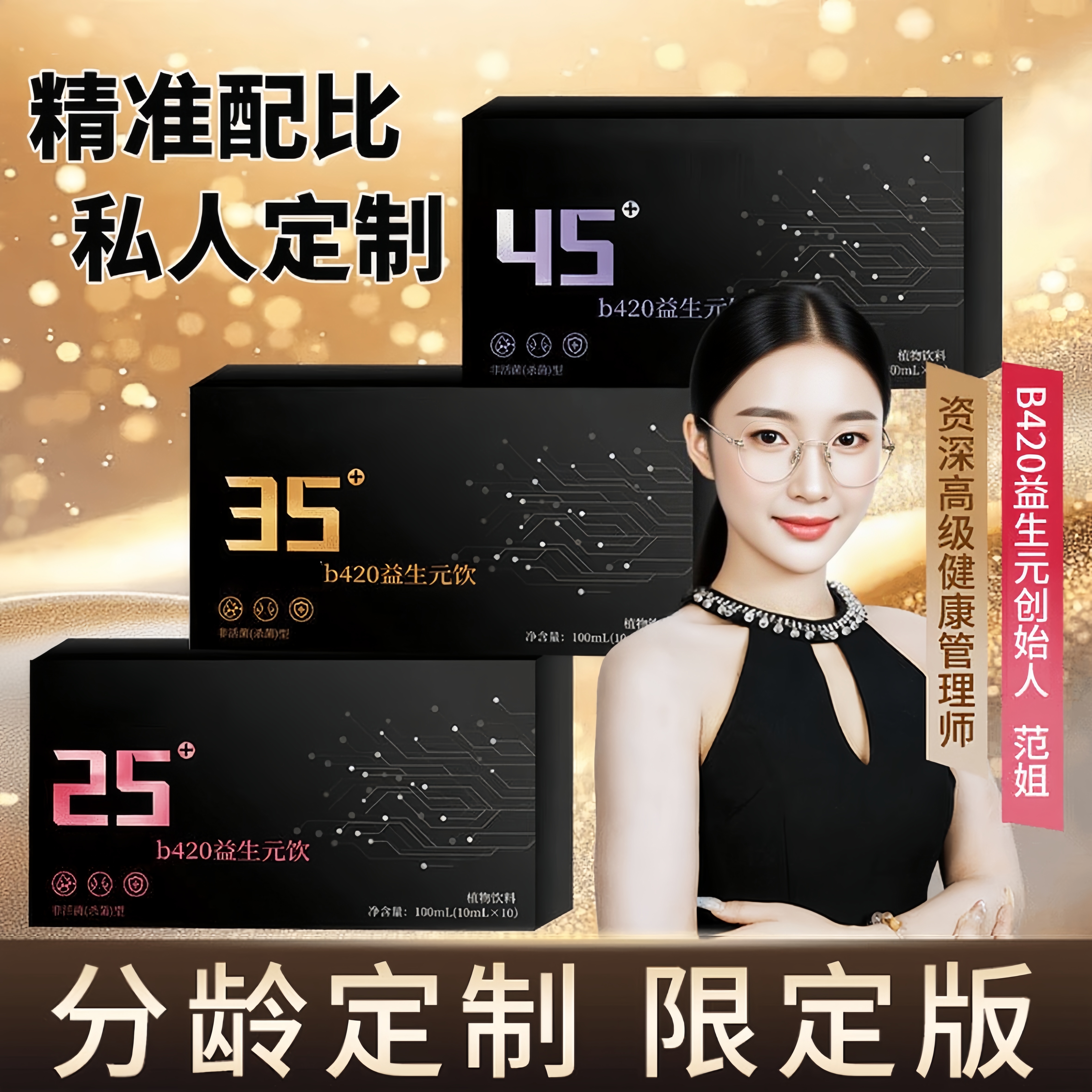 【官方正品 拍一发三 】淳美分龄定制b420益生元饮科学配比管理必备