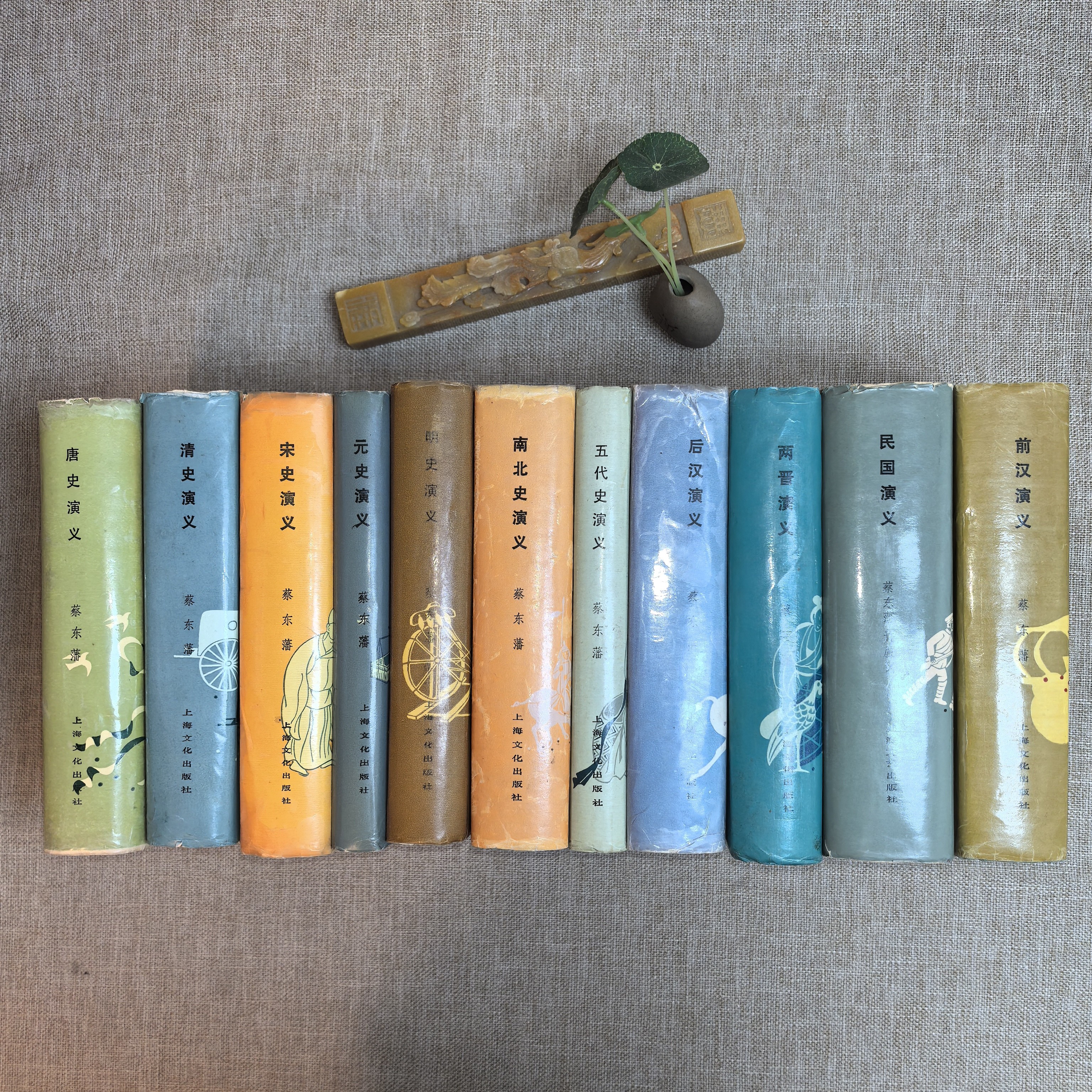 88品，历代通俗演义，11册全，蔡东藩著，锁线精装，绣像插图，上海文化