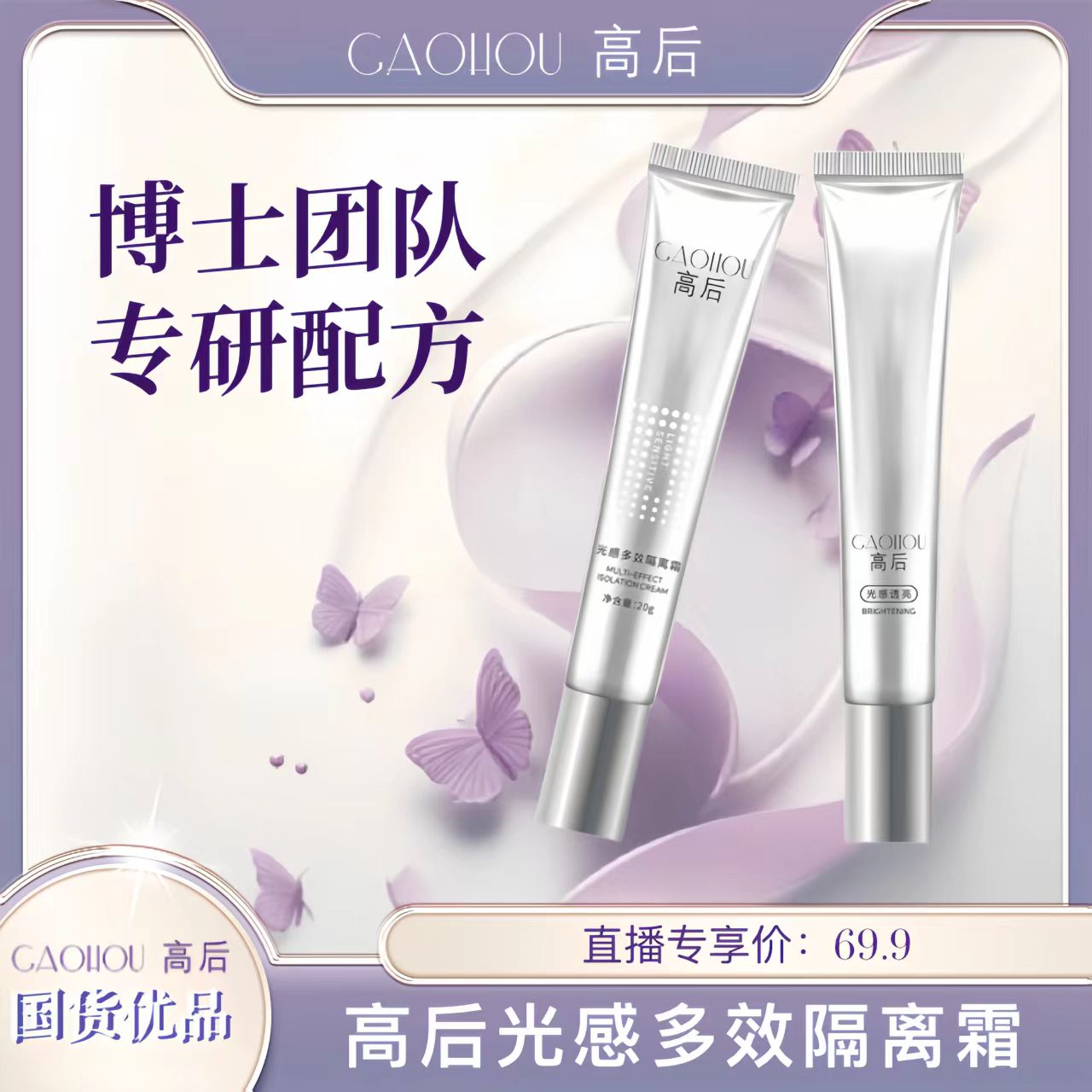 【买一送一】高后光感多效隔离霜懒人修颜自然保湿提亮养肤妆前乳