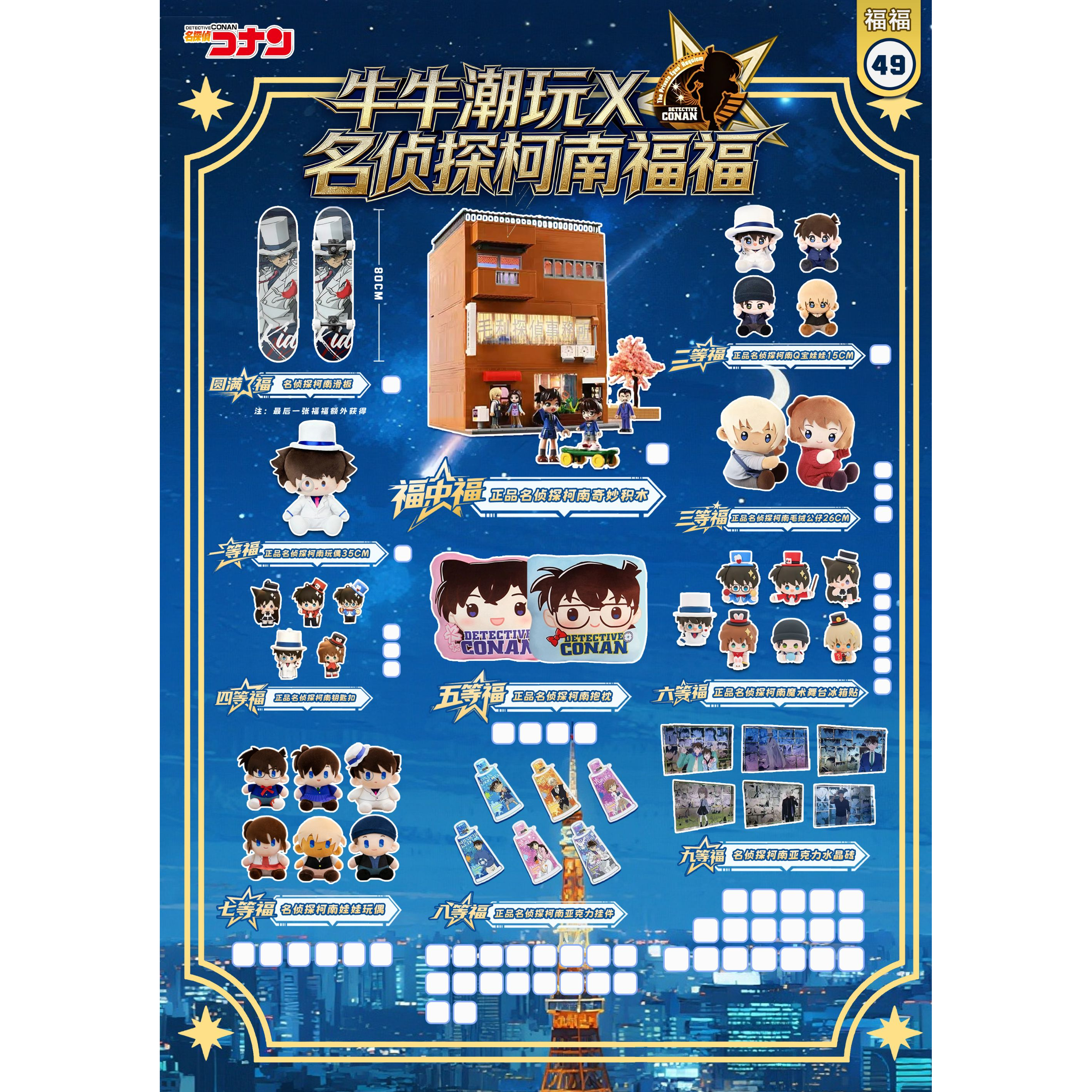 牛牛潮玩 《名侦探柯南福福》第1弹系列盲盒