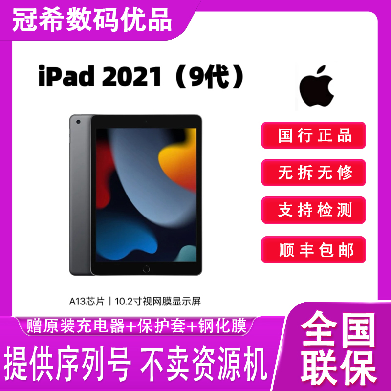 99新 Apple/苹果  平板 10.2寸英寸 办公 学习 平板 电脑ipad 9代