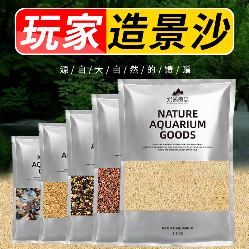 鱼缸造景底沙溪流砂生态景观铺底石南美棕刚果红雷龙三湖热带鱼