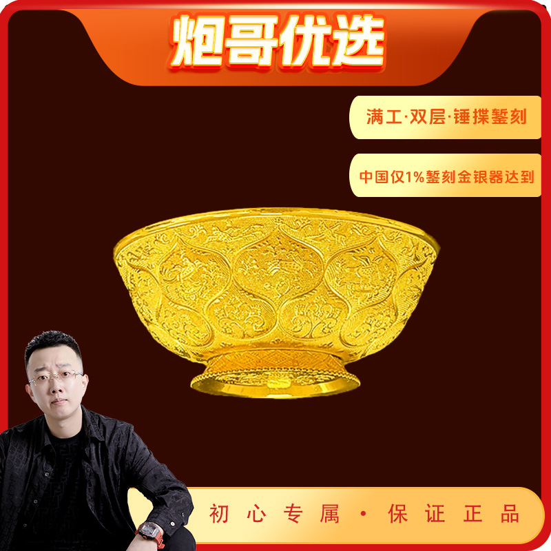 【炮哥专属】鸳鸯莲瓣纹满工锤揲花丝錾刻碗收藏工艺品PG0516023