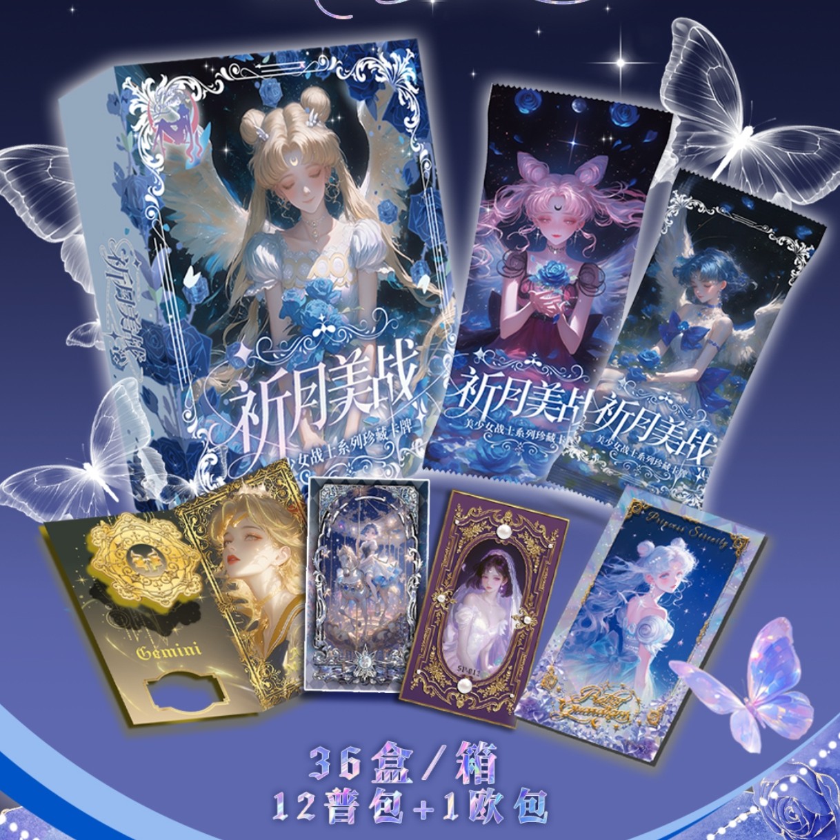 【HR+2/PT+3】祈月《美少女战士》第一弹收藏卡牌盲盒（国卡）