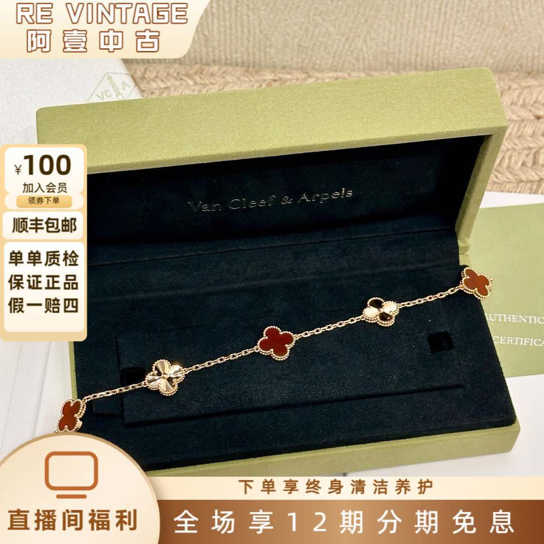 99新 梵克雅宝 红镭射五花手链 盒24年保卡 