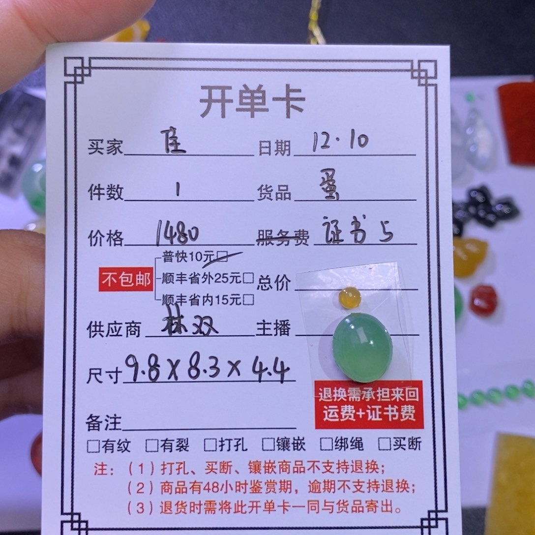 ****银翡翠未镶嵌颈饰蛋
