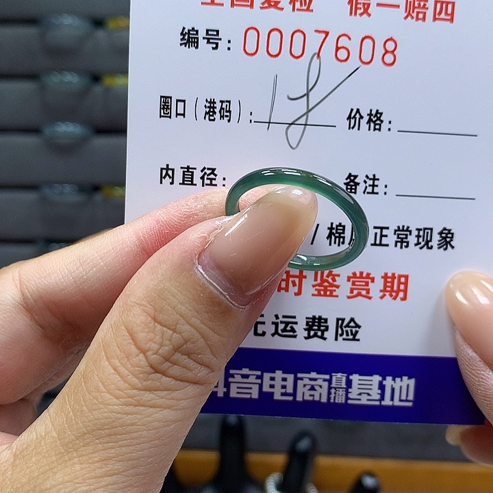 翡翠戒指未镶嵌       7608