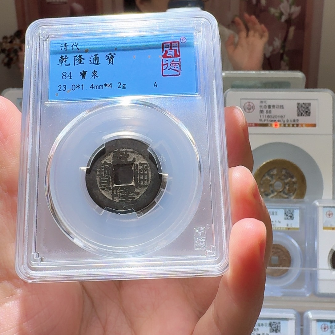 摩***喵铜Li 乾隆开盒不退不换