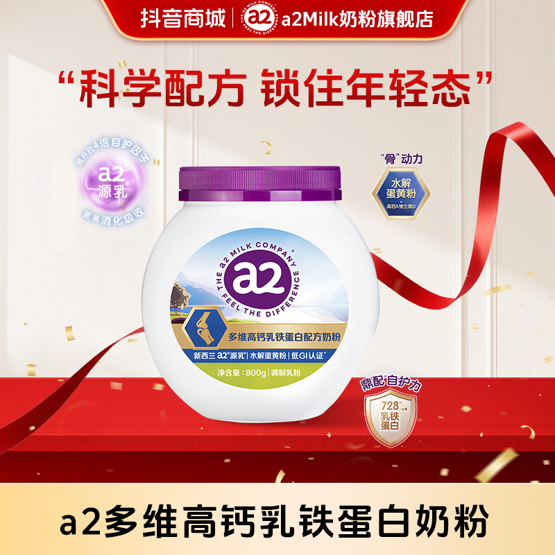 【官方自营】a2多维高钙乳铁蛋白益生菌奶粉 0蔗糖低GI全人群营养奶