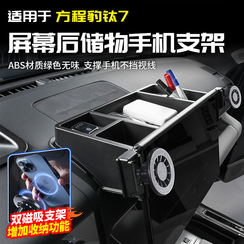 适用方程豹钛7中控储物盒手机支架导航仪表台改装饰配件汽车用品