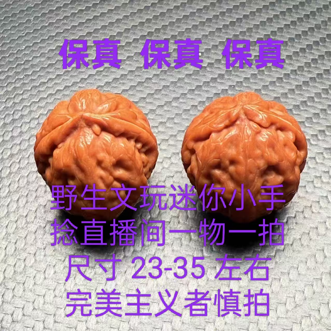 野生文玩小核桃迷你小尺寸女生手捻把玩件